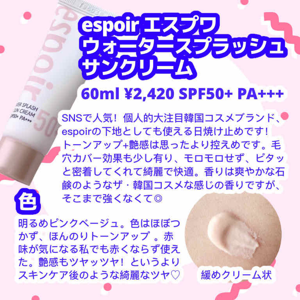 Espoir Water Splash Sun Cream Espoirの口コミ 水分爆弾 石鹸で落とせる韓国uv こんば By はるいさ 敏感肌 代後半 Lips