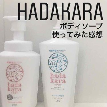 Hadakara ボディソープ リッチソープの香り Hadakaraのリアルな口コミ レビュー Lips