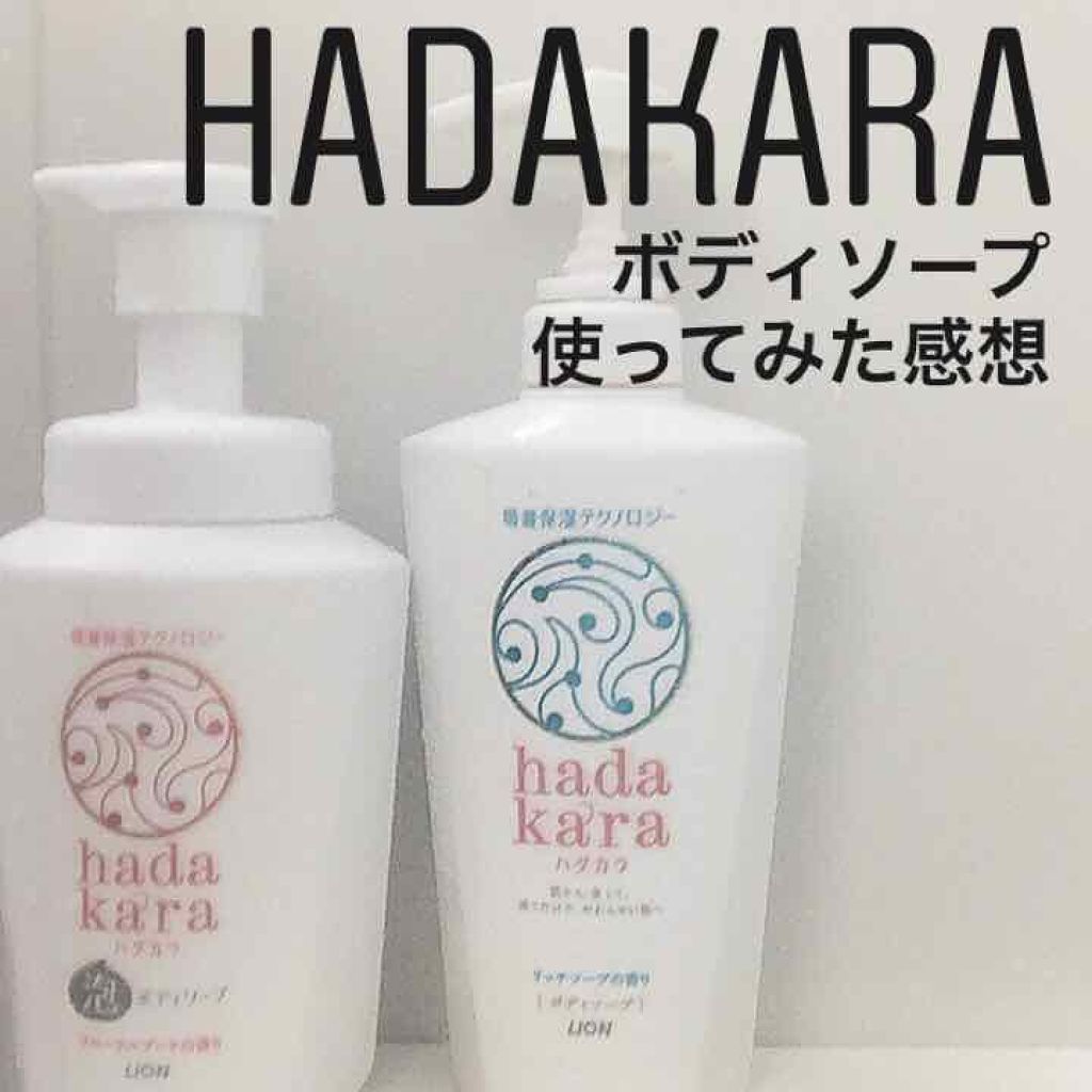 Hadakara ボディソープ リッチソープの香り Hadakaraを使った口コミ 先月の中旬から使用していたhadakara By ちきん 混合肌 代前半 Lips