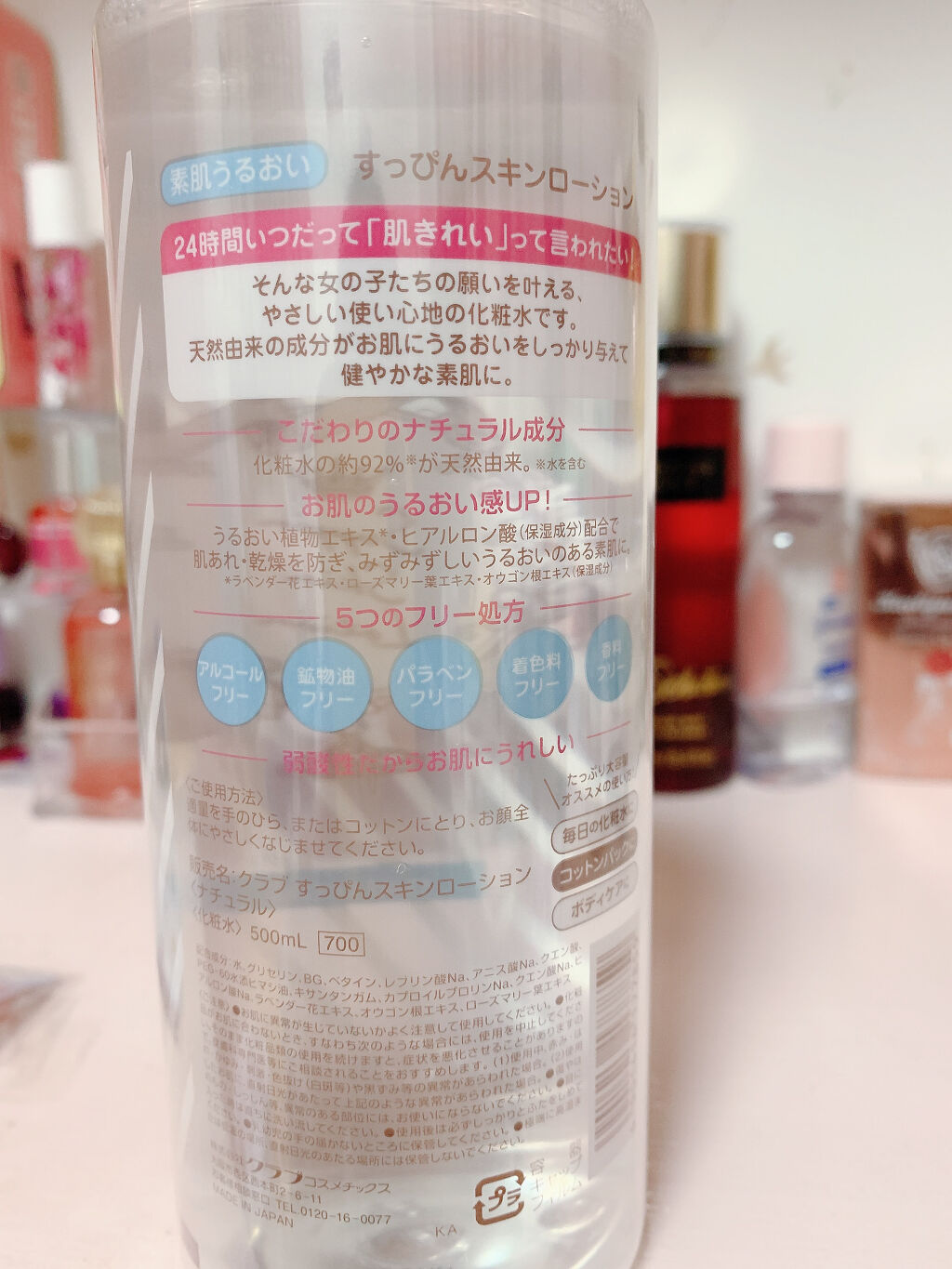 クラブ すっぴんスキンローション クラブの効果に関する口コミ 商品名クラブすっぴんスキンローション By しゅう 普通肌 代前半 Lips