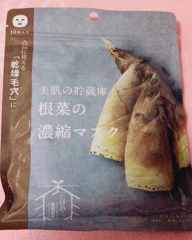美肌の貯蔵庫 根菜の濃縮マスク