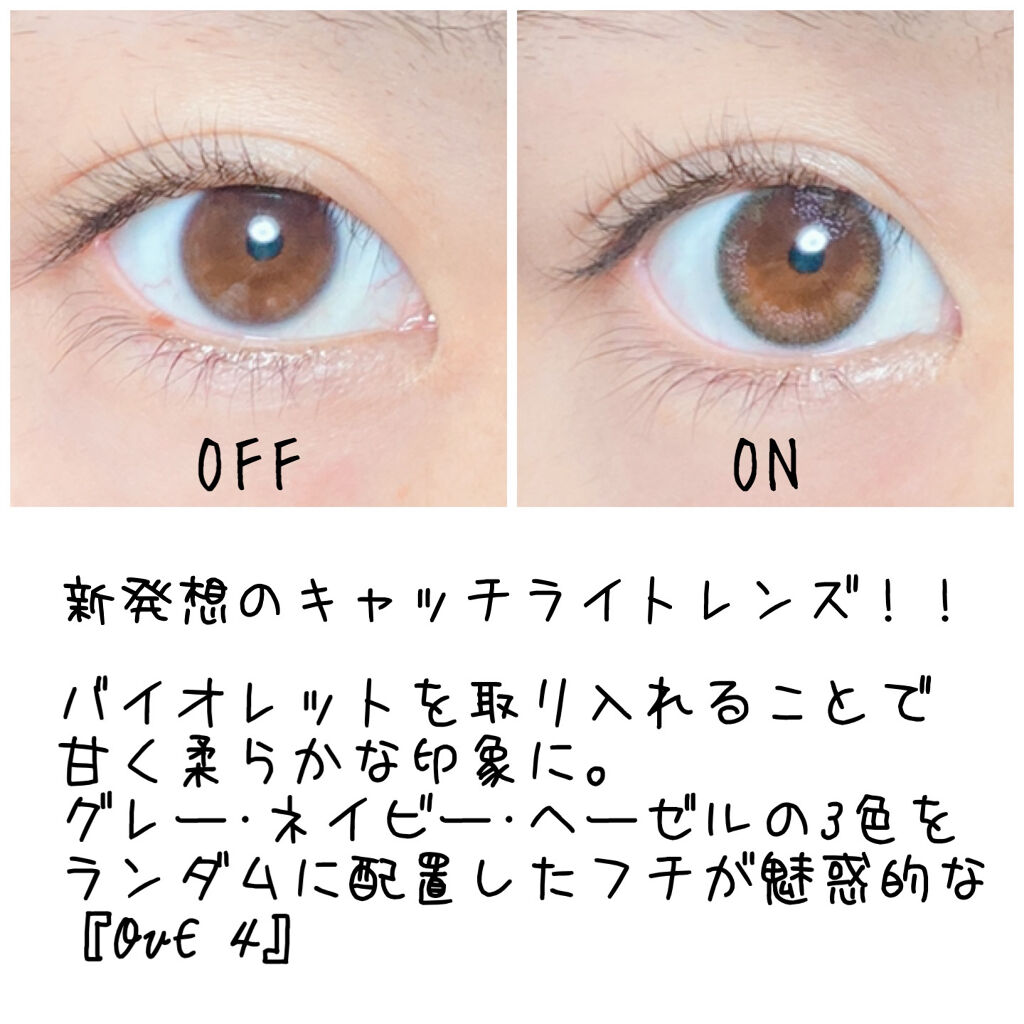 Ove ハイドロン ワンデー Oveのカラコンレポ 着画口コミ 新発想のキャッチライトレンズ 今回ご紹介す By 遥香 敏感肌 20代前半 Lips