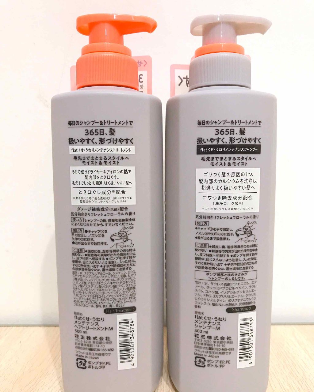 シャンプー フラット