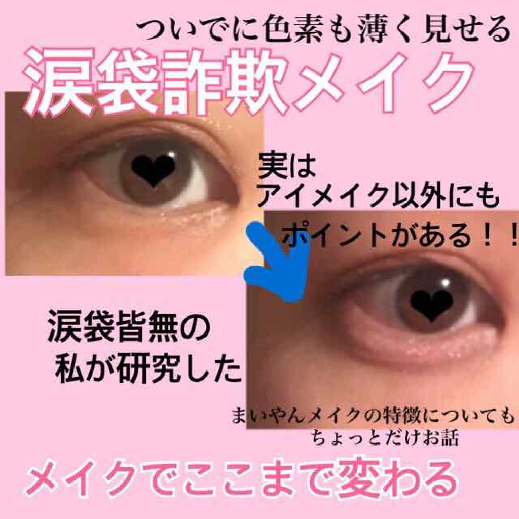 アイメイク方法 ザ アイシャドウ Addictionの使い方 涙袋を作りたくて色々な By ぴっぴ 敏感肌 代前半 Lips