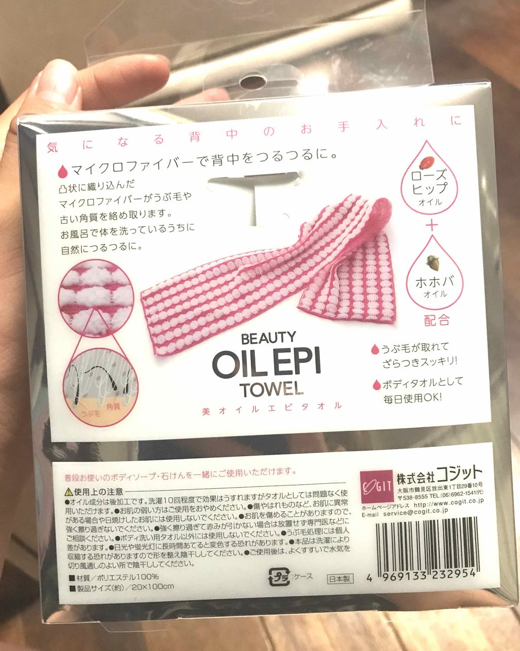 美オイルエピタオル コジットの口コミ ボディタオルが欲しかったので購入 うぶ毛が By まいりー 代後半 Lips