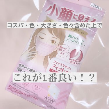 100均で買える 小顔に見えるマスク Daisoのリアルな口コミ レビュー Lips