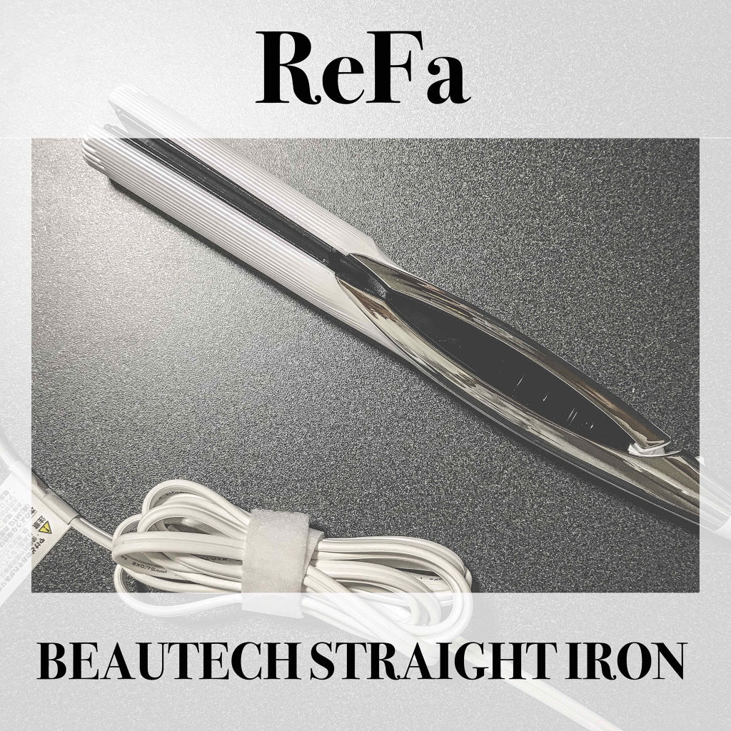 ReFa BEAUTECH STRAIGHT IRON（リファビューテック ストレートアイロン）｜ReFaの口コミ「美容ブランドとして有名な