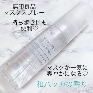 1000円以下 マスクスプレー 和ハッカの香り 無印良品のリアルな口コミ レビュー Lips