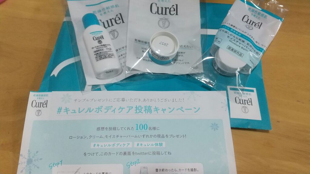 ローション キュレルを使った口コミ キュレルサンプルプレゼント当選 キュレル様 By ゆーちゃん Lips ローション キュレルを使った口コミ キュレルサンプルプレゼント当選 キュレル様 By ゆーちゃん Lips