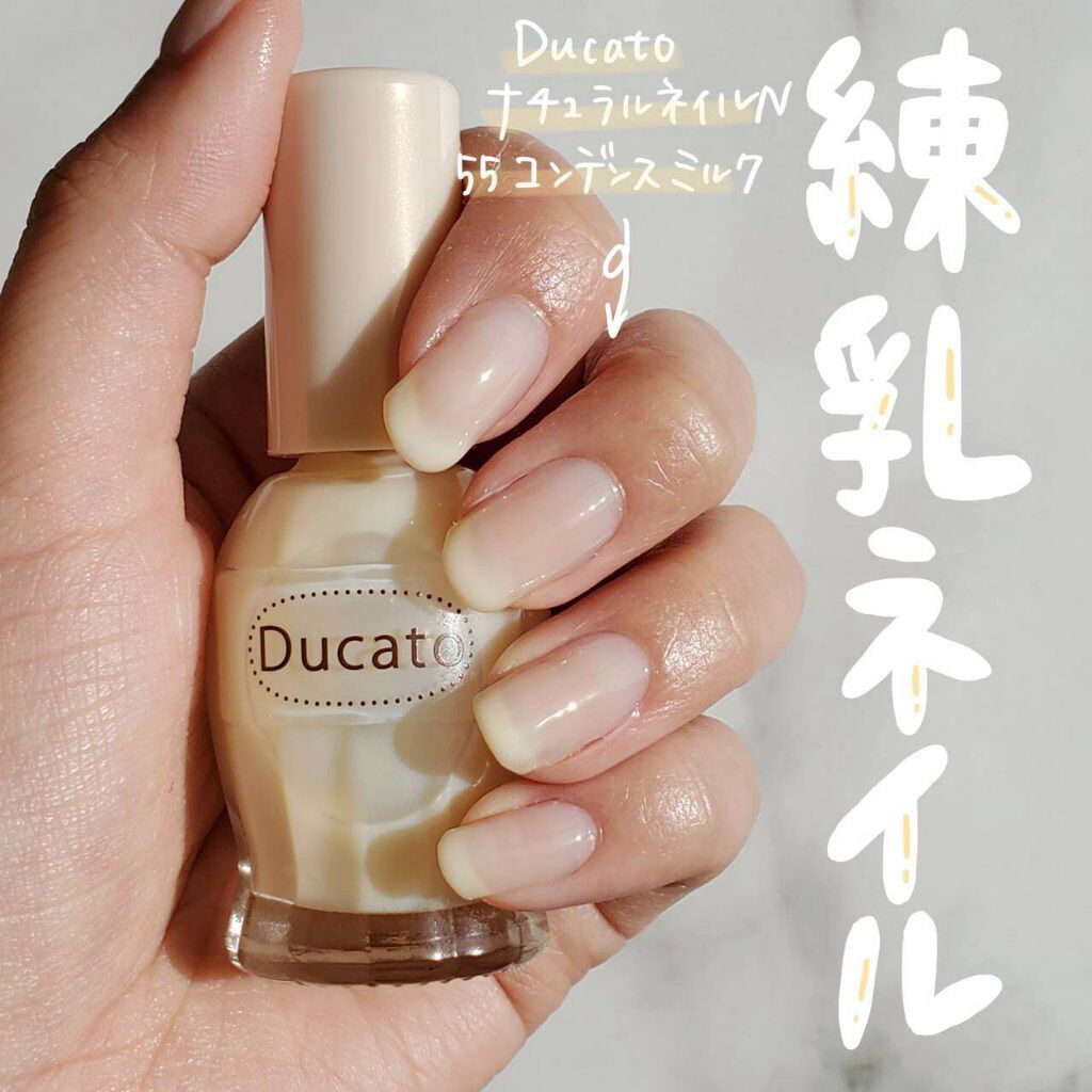 ナチュラルネイルカラーn デュカートの口コミ Ducatoで練乳ネイル いつもご覧頂き By Meg 代前半 Lips