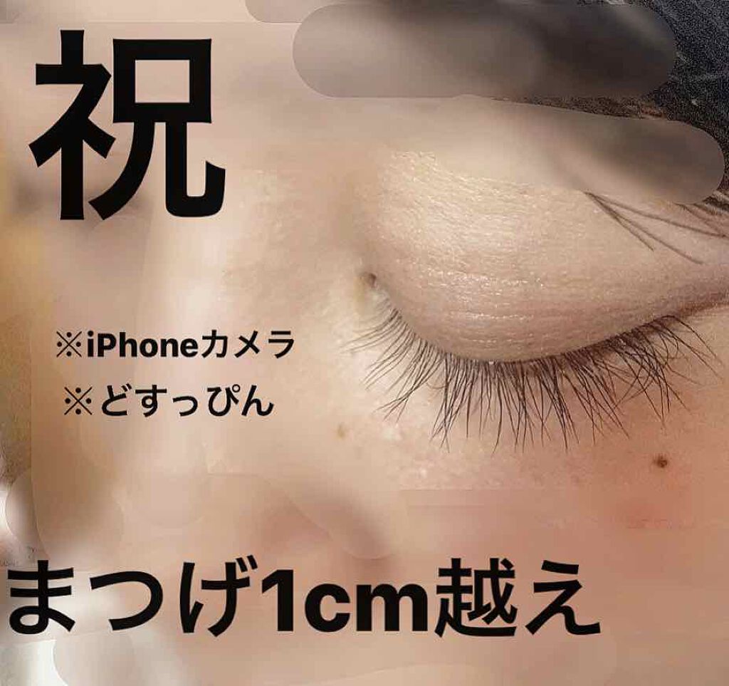 Emaked 水橋保寿堂製薬を使った口コミ ついに ついに まつげ1cm越えたよー By う み フォロバ 混合肌 代前半 Lips