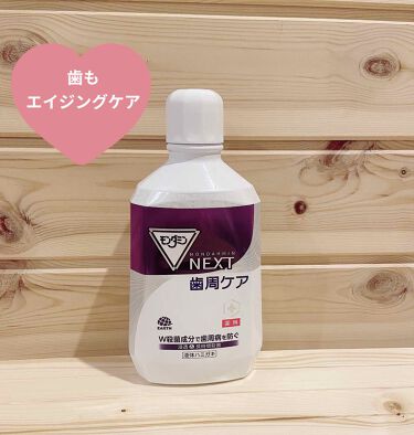 歯周病予防のために殺菌効果を倍増させた液体歯磨き モンダミン Next ネクスト 歯周ケア は電動歯ブラシ用にも最適 2019年3月22日 エキサイトニュース