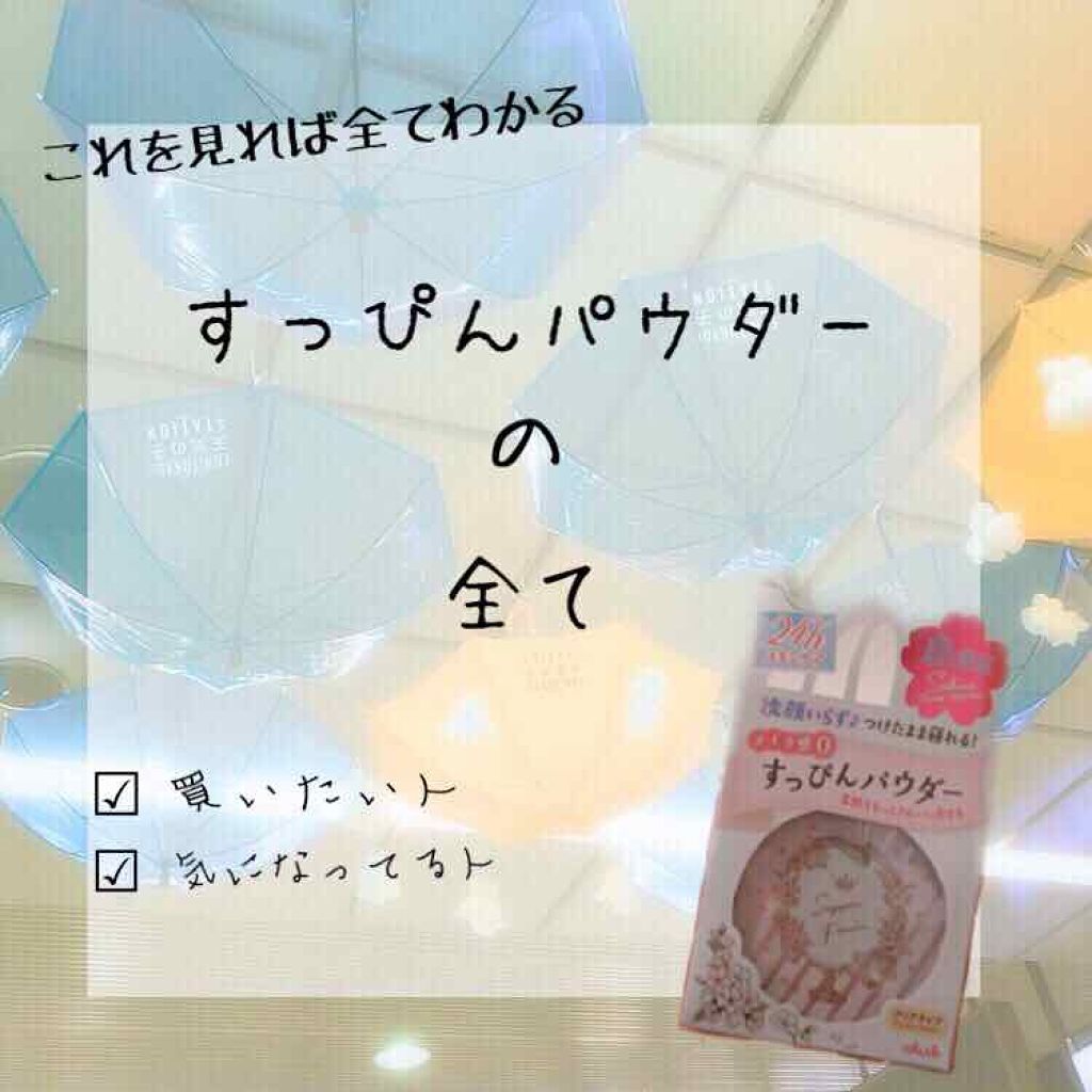限定スキンケア すっぴんパウダー サクラスウィートソローの香り クラブの使い方を徹底解説 これを見れば全てわかる クラブすっぴんパ By 𝐦𝐢𝐬𝐢𝐫𝐨 10代前半 Lips