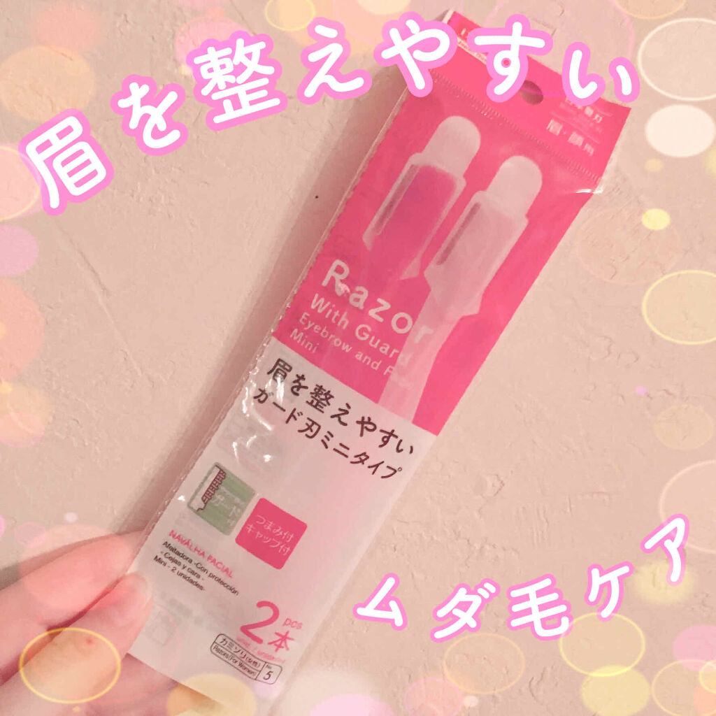 眉を整えやすいガード刃ミニタイプ Daisoの口コミ 超優秀 100均で買えるおすすめ化粧小物 Daiso眉を整えや By ねるこ Youtube始めました 混合肌 代前半 Lips