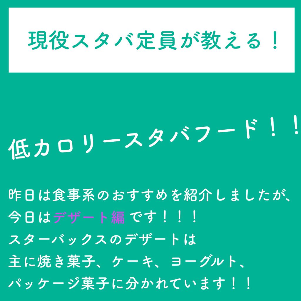 ヨーグルト バナナグラノーラ スターバックス コーヒー ジャパンを使った口コミ 低カロリースタバフード デザート編 By Moca 乾燥肌 Lips