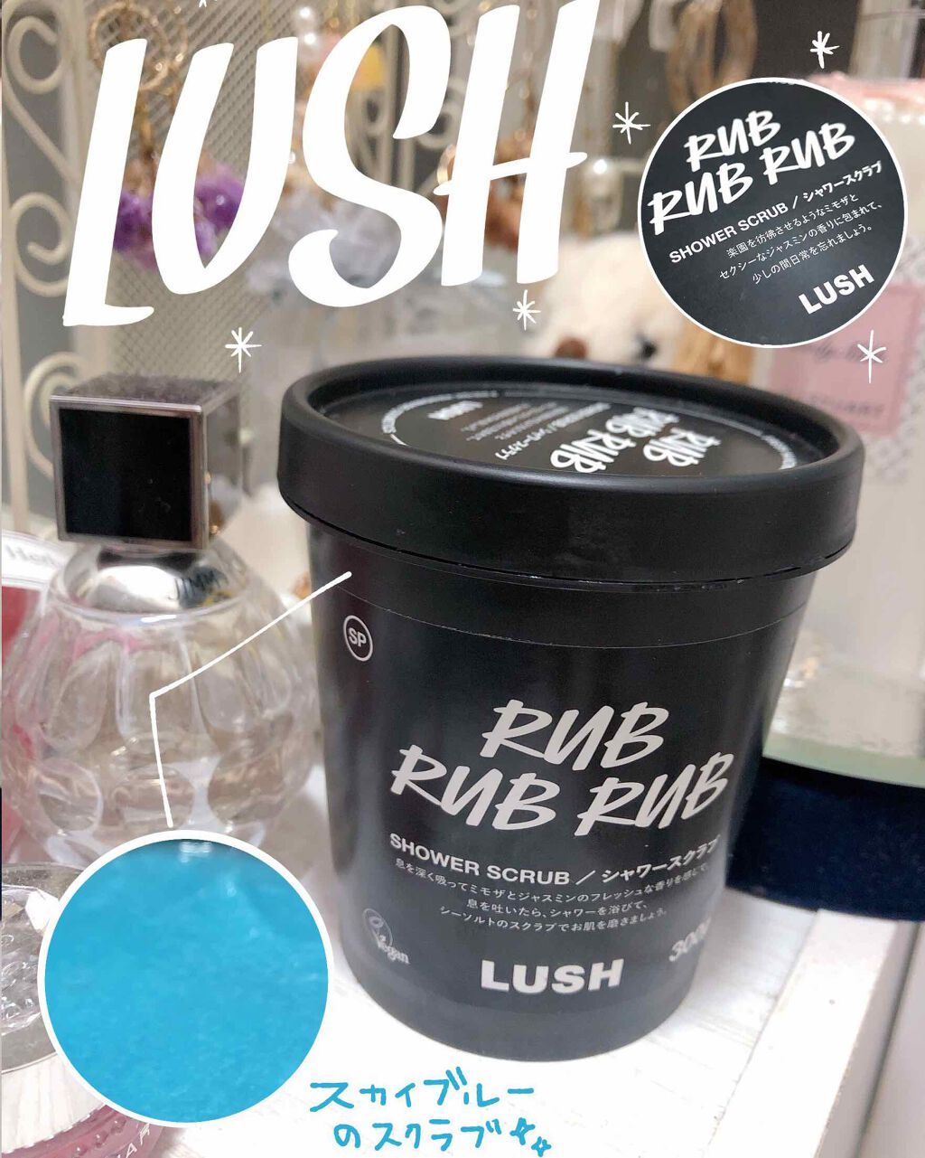 ソルティロック ラッシュの口コミ Lushのシャワースクラブ O By Liii 代前半 Lips