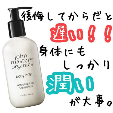 G Gボディミルク John Masters Organicsのリアルな口コミ レビュー Lips