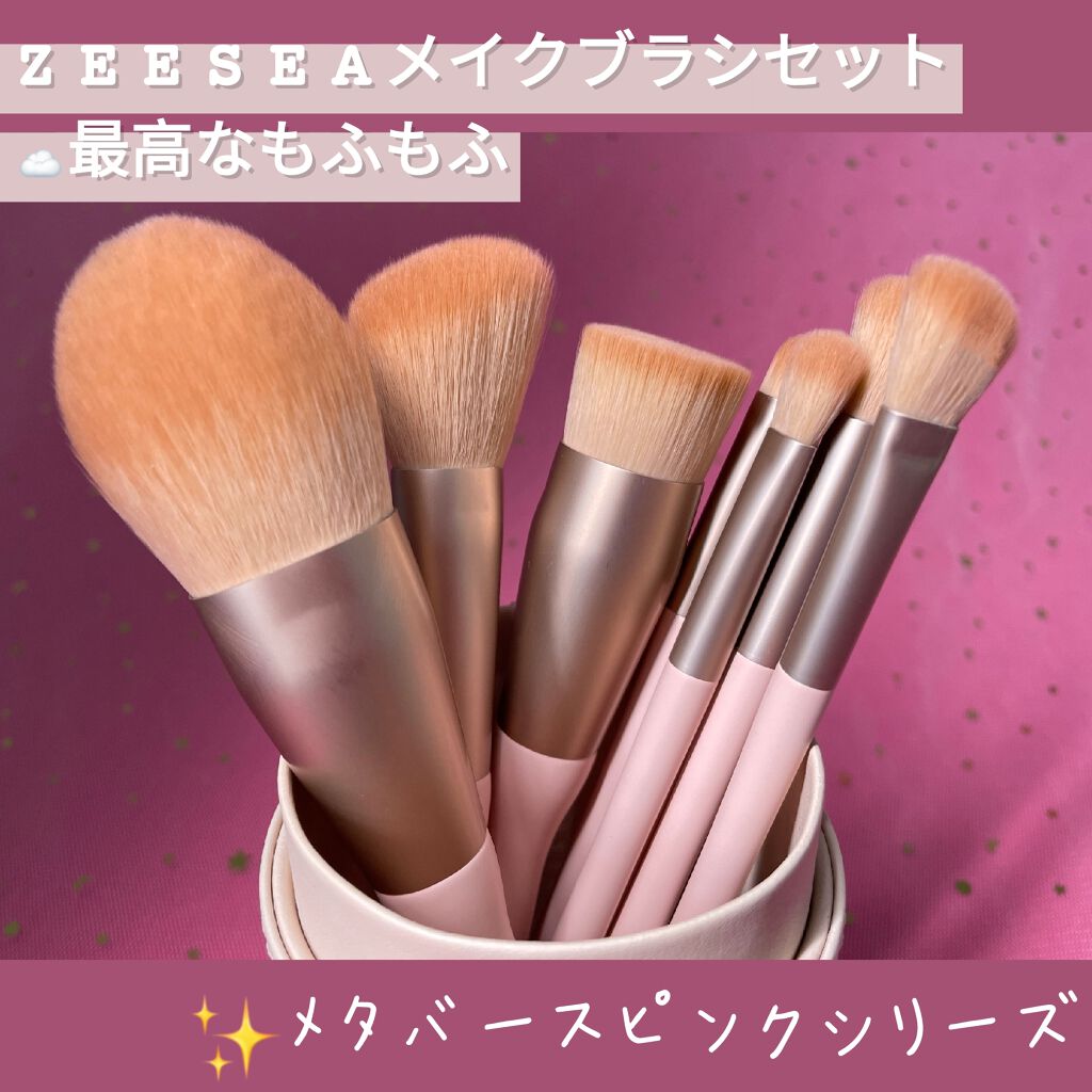 Zeesea ズーシー On Lips メイクを楽しむできるメイクブラシ Zeesea新作メタバー Lips