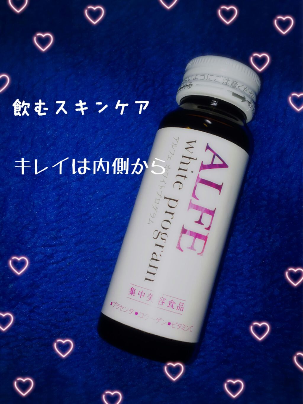 アルフェ ホワイトプログラム アルフェの画像 動画一覧 Lips