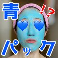 kankanフォロバ期間♨︎のクチコミ「LUSHの生パック💓
💙ドント ル...」