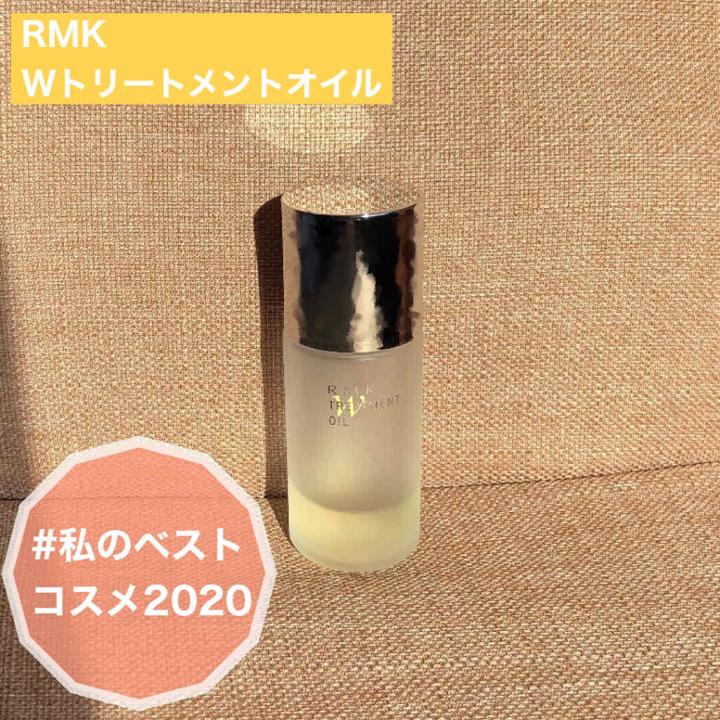 Rmk Wトリートメントオイル Rmkの使い方を徹底解説 Rmkwトリートメントオイル購入 Amaz By のこ 代前半 Lips