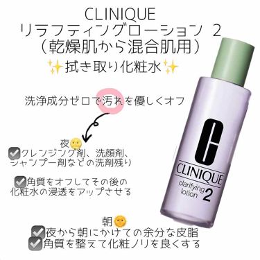 クラリファイング ローション 2 Cliniqueの口コミ 乾燥肌におすすめのブースター 導入液 肌 綺麗だね って By Mayu 敏感肌 代後半 Lips