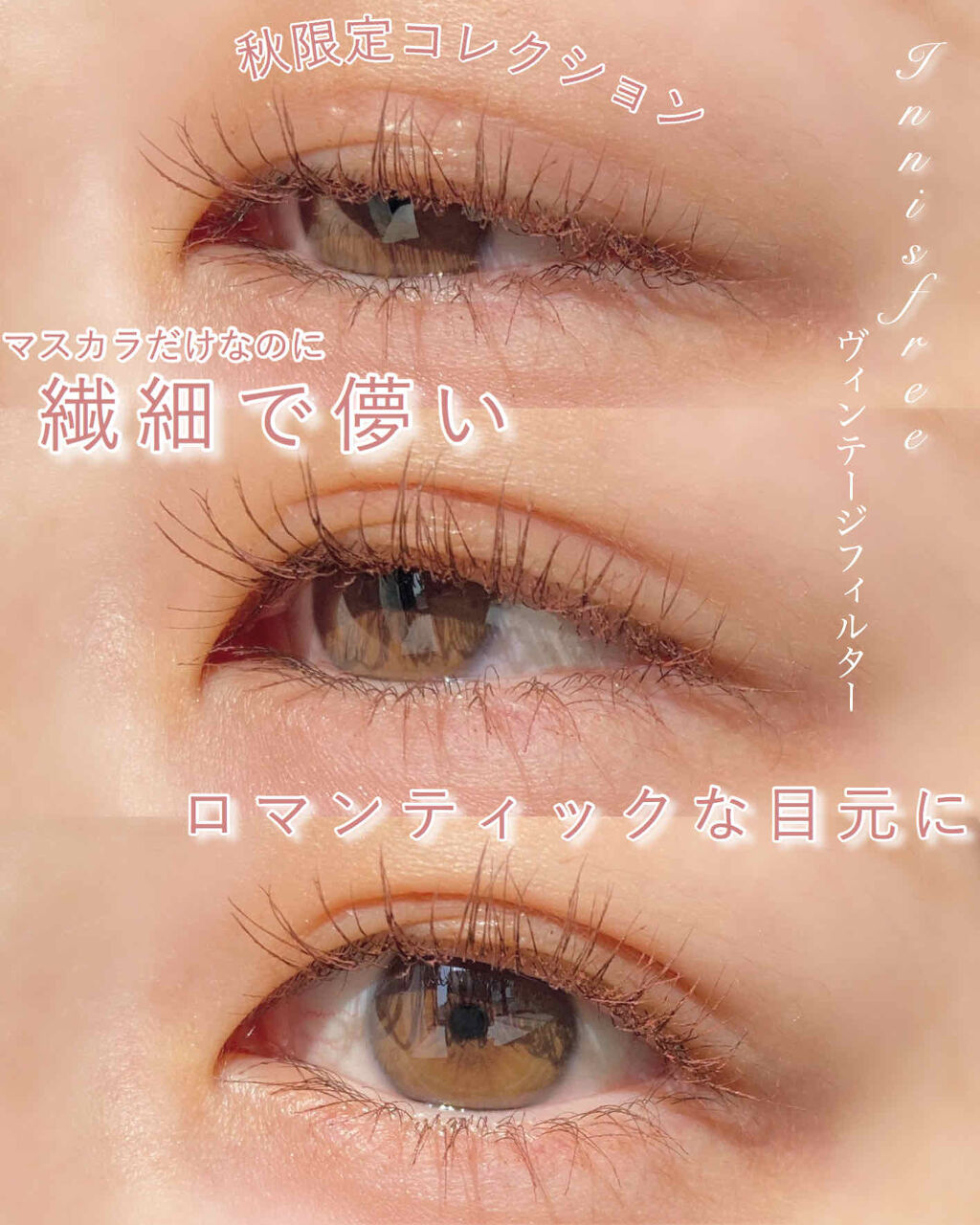 限定マスカラ ヴィンテージ フィルター カラーマスカラ Vintage Filter Edition Innisfreeの口コミ マスカラだけで儚げな目元に By 儚那 乾燥肌 代前半 Lips