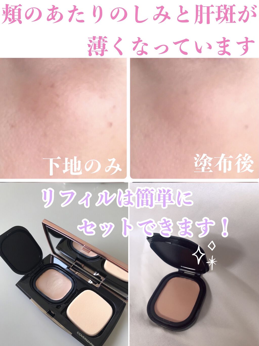 フローレス フィット Covermarkの色味は 色選びの参考になる口コミ このたびlipsを通じてカバーマーク様より By 桃ラッキー 敏感肌 40代後半 Lips