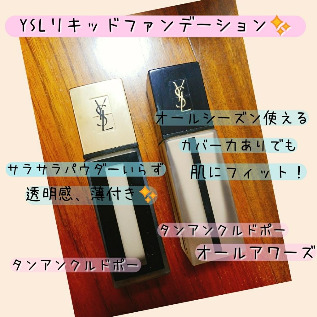 博覧会 晴れ 偶然 Ysl ファンデーション リキッド Bloma Jp