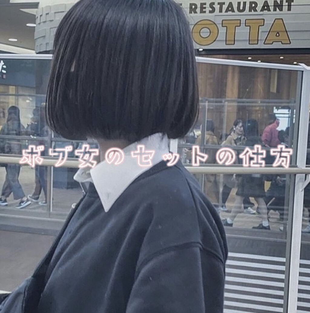 まとめ髪スティック スーパーホールド マトメージュを使った口コミ ボブ女のセットの仕方 こんにちは Ri By Ria Lips まとめ髪スティック スーパーホールド マトメージュを使った口コミ ボブ女のセットの仕方 こんにちは Ri By Ria Lips