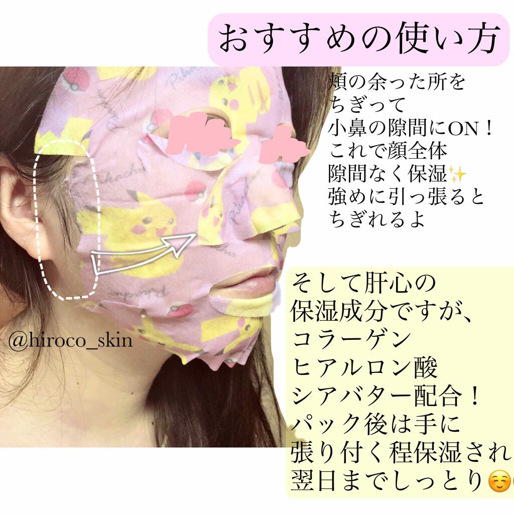 ラヴィジア ポケモンフェイスマスク シートマスク パック の口コミ かわいいだけじゃないポケモンのフェイスマス