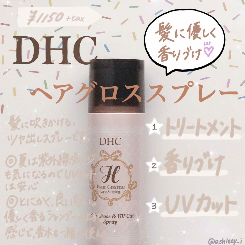 ヘアグロススプレー ｕｖ Dhcの口コミ いつも使用している髪の艶出しスプレー 以前 By あしゅり 普通肌 代前半 Lips