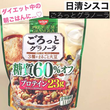 試してみた】ごろっとグラノーラ 糖質50%オフ きなこ仕立ての充実大豆 400G／日清シスコのリアルな口コミ・レビュー | Lips