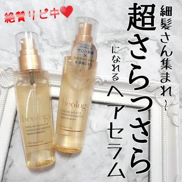 ビオロジー リペア オイルセラム シュワルツコフのリアルな口コミ レビュー Lips