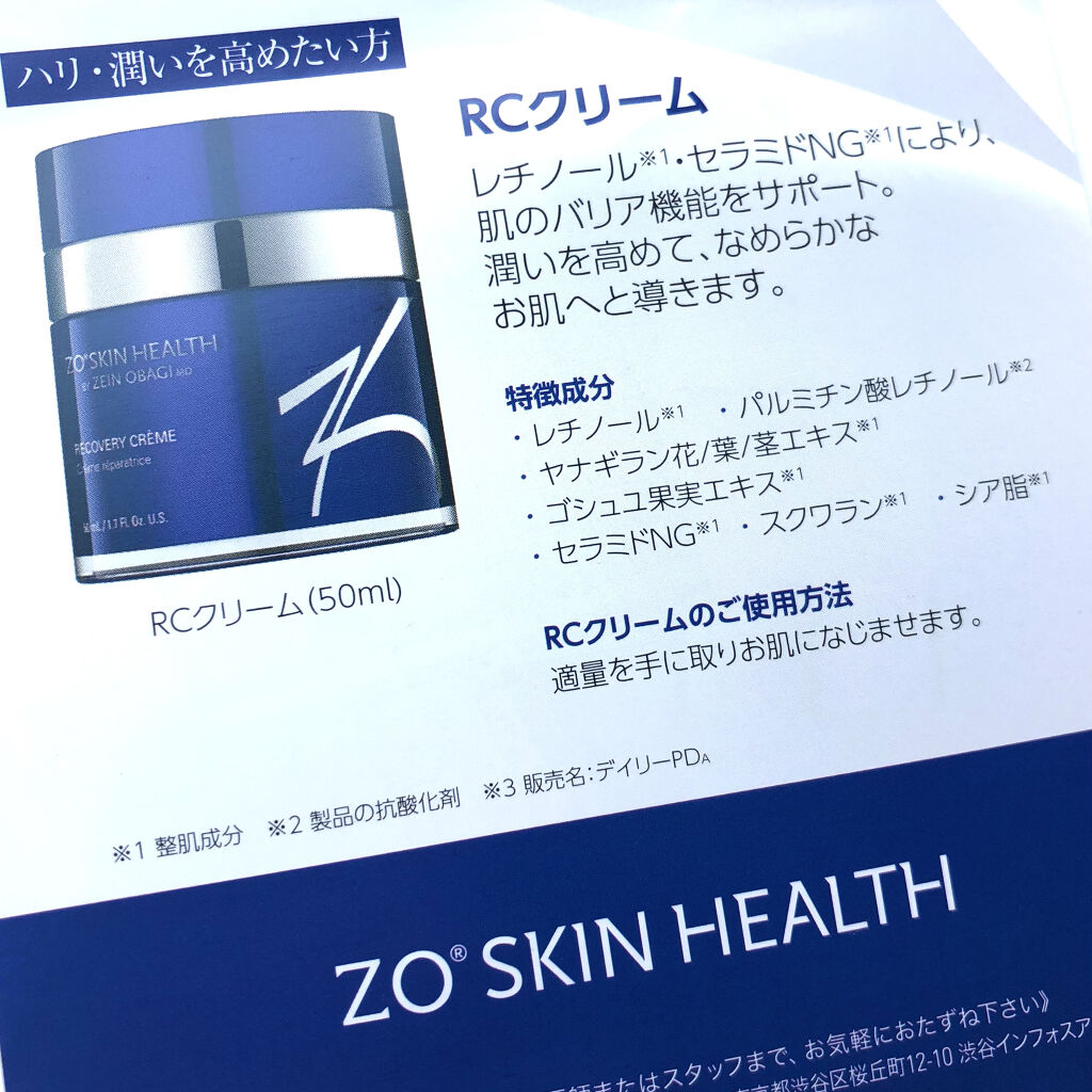 RCクリーム｜ZO Skin Healthの効果に関する口コミ「\レチノールで光 