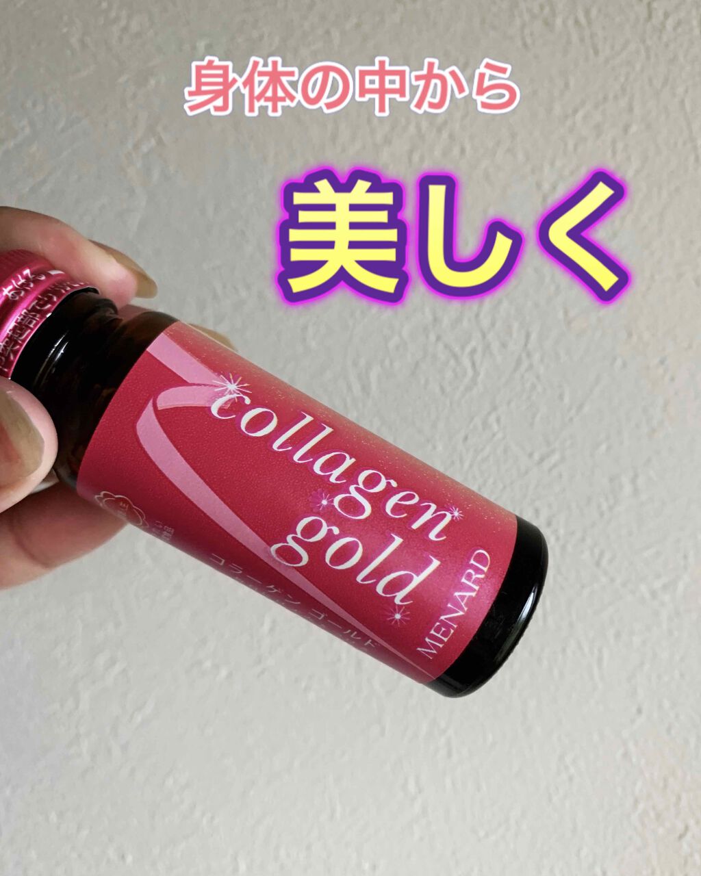 コラーゲン ゴールド メナードの口コミ インナーケアも大切に こんにちは コロン By コロン 敏感肌 40代前半 Lips