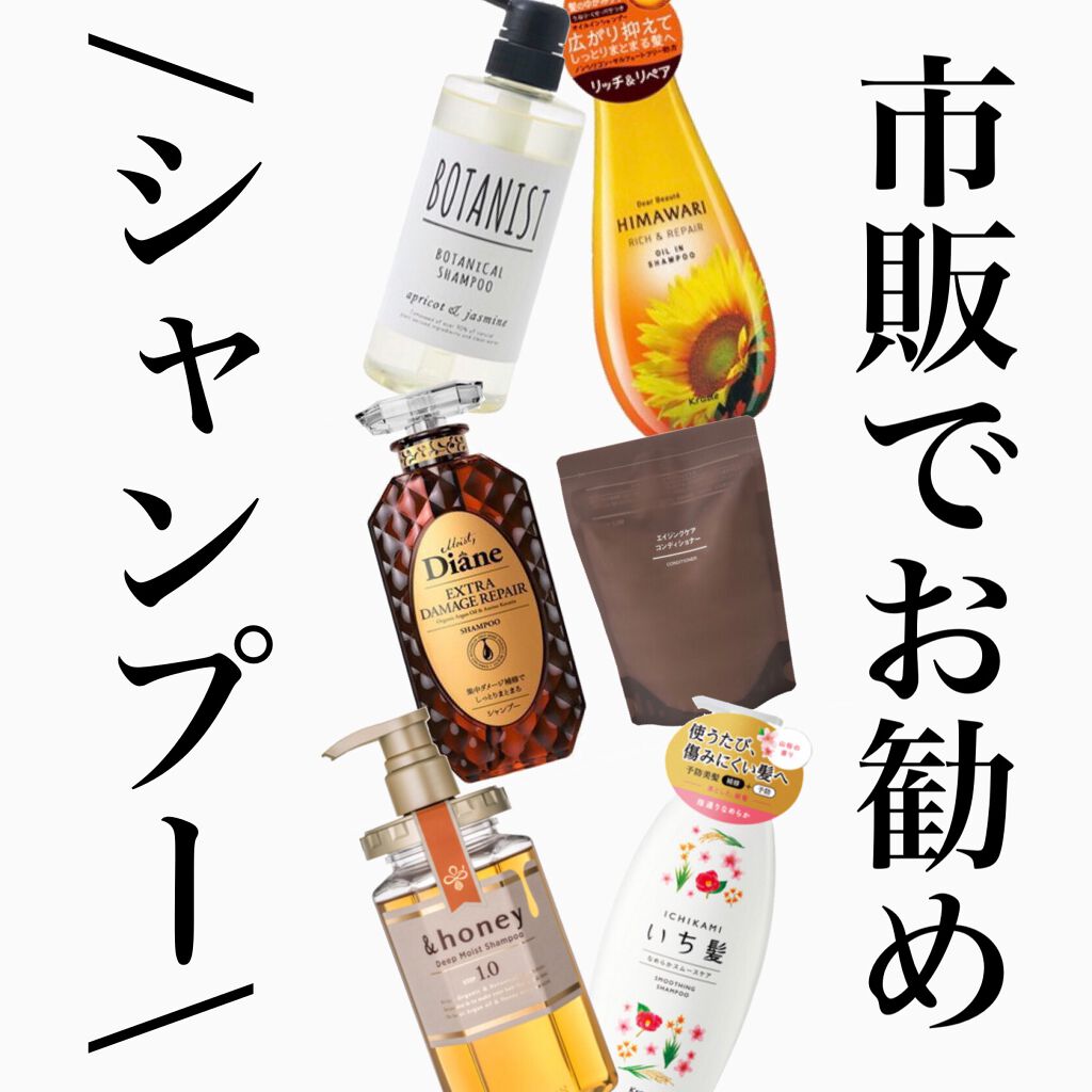 エイジングケアシャンプー 無印良品を使った口コミ 今回は 市販でお勧めシャンプー につい By のんさん コスメ 美容 混合肌 Lips