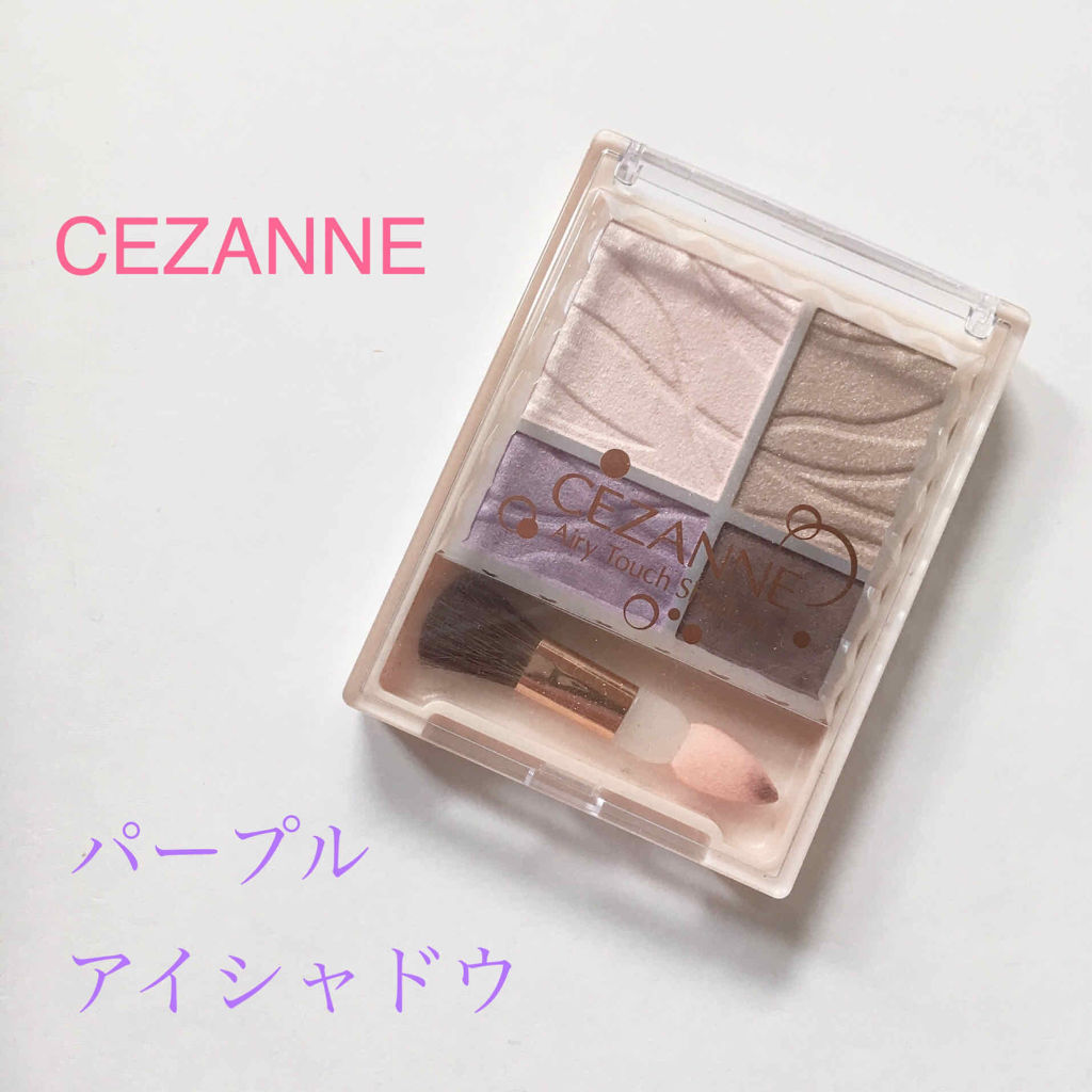 エアリータッチシャドウ Cezanneの口コミ ブルベ夏におすすめのパウダーアイシャドウ セザンヌ エアリ By Lisato ﾌｫﾛﾊﾞ 混合肌 代前半 Lips