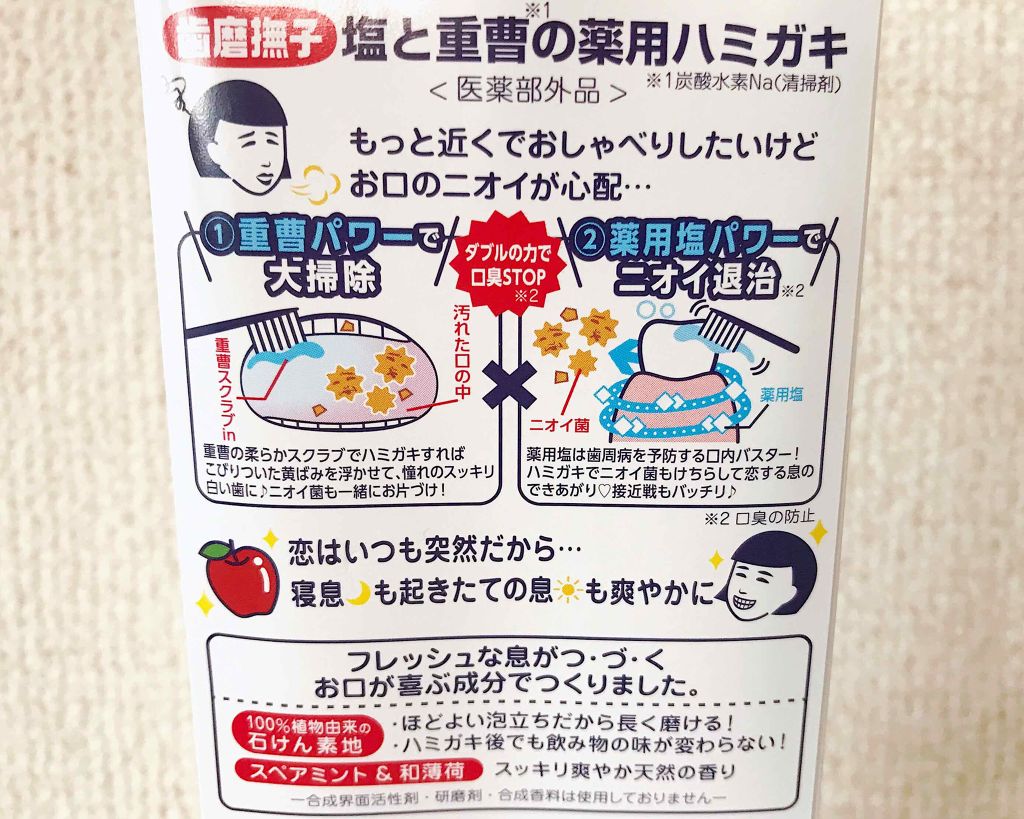 塩と重曹の薬用ハミガキ 歯磨撫子の口コミ 黄ばみ 口臭対策 ナチュラル成分で出来た By ひふみ アトピー肌 30代前半 Lips