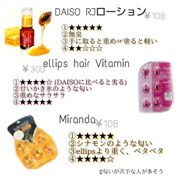 Ccオイル エッセンシャルを使った口コミ 私のヘアケア事情 いつの間にか増えている By 膝小僧 10代後半 Lips