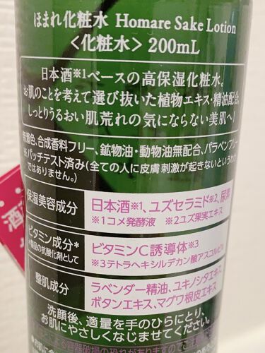 会津ほまれ化粧水/ゼトックスタイル/化粧水を使ったクチコミ（5枚目）