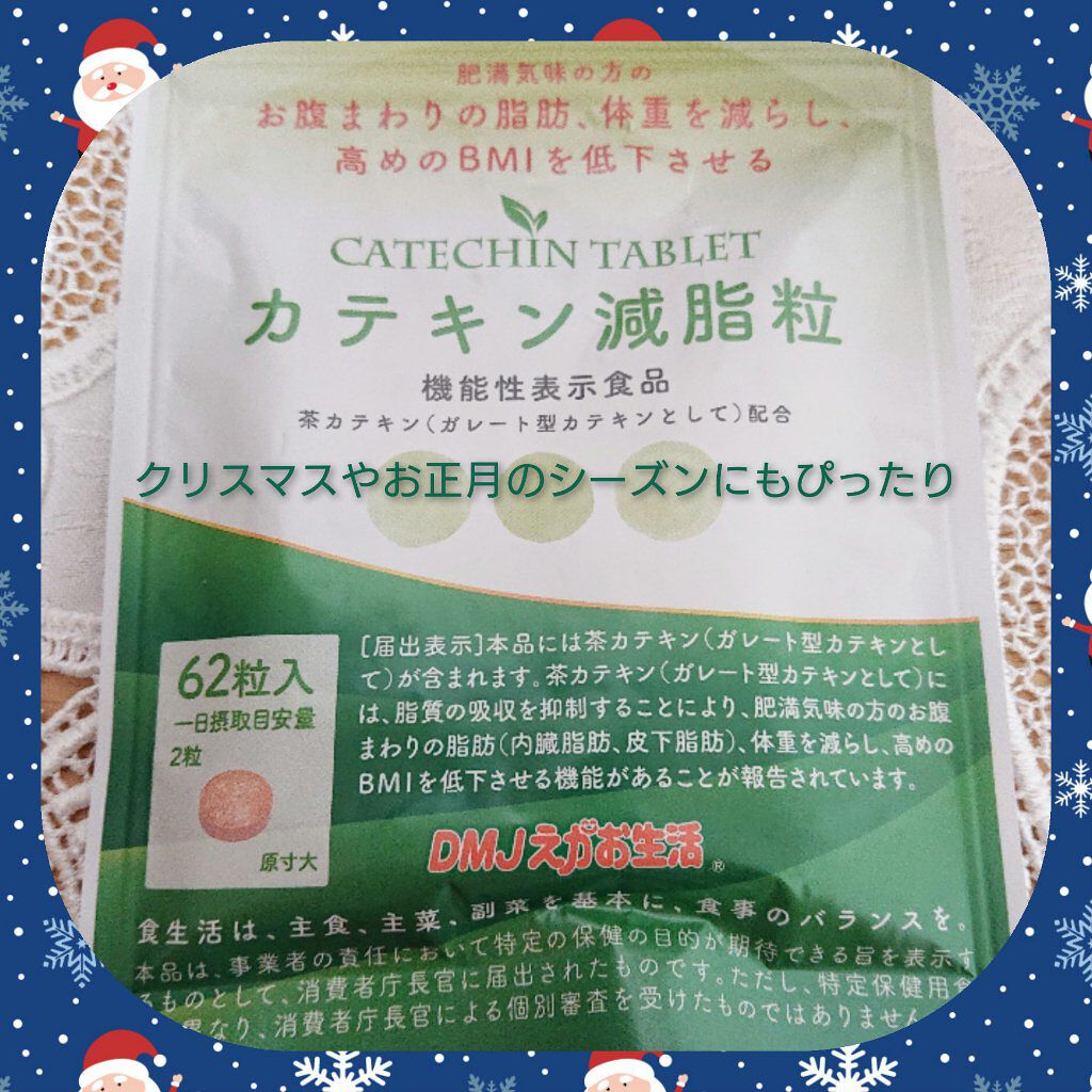 カテキン減脂粒 Dmjえがお生活の口コミ Dmjえがお生活様のカテキン減脂粒 お腹ま By Nami 混合肌 Lips