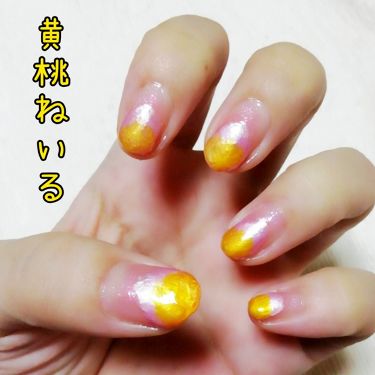 ネイルホリック ネイルホリックを使った口コミ こんにちは 今日のゆき姉ネイルは 黄桃ネ By ゆき姉 週末多忙 敏感肌 Lips