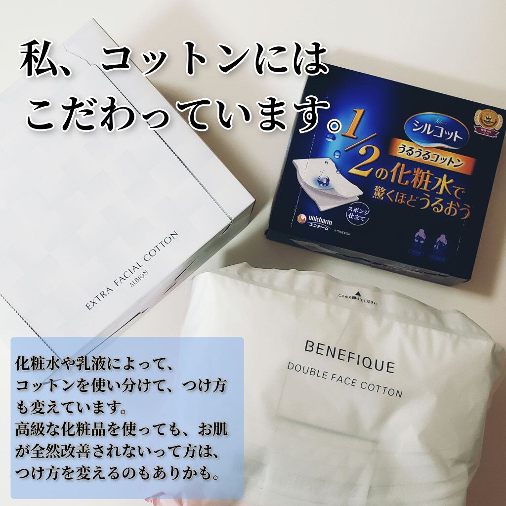 アルビオン エクストラ フェイシャルコットン Albionを使った口コミ 今日はフェイシャルコットンのお話 学生時代 By Mikisuke 敏感肌 30代前半 Lips