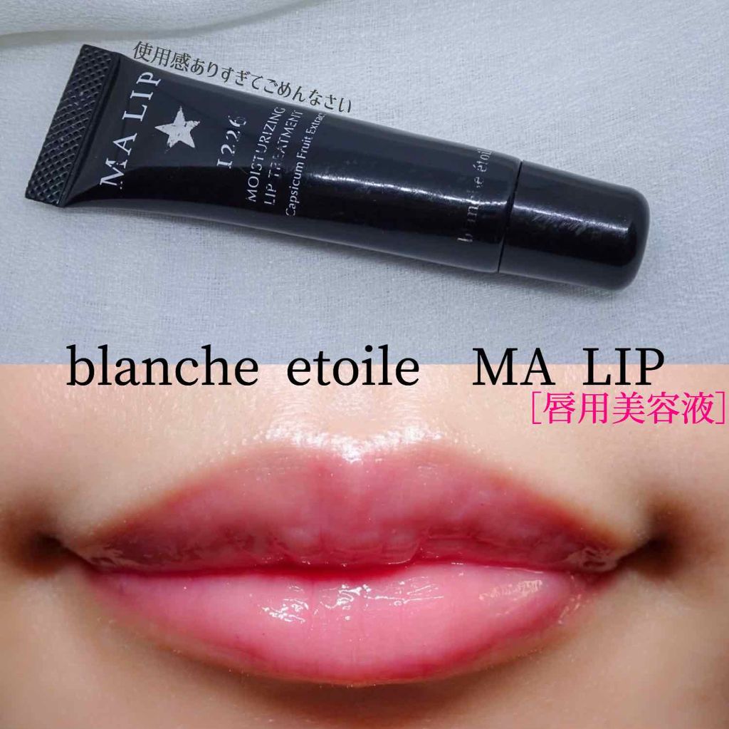 Ma Lip ブランエトワールは落ちないのか 色持ちに関する口コミ おすすめコスメ Blanch By Aniham 混合肌 代後半 Lips