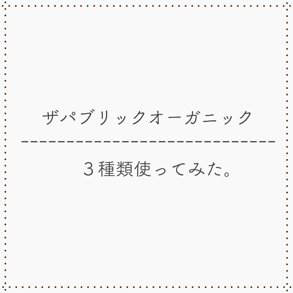 スーパーリフレッシュ シャンプー Sms ヘア トリートメント Sms The Public Organicを使った口コミ ザパブリックオーガニック シリーズ 種類使い By ころも 混合肌 代前半 Lips