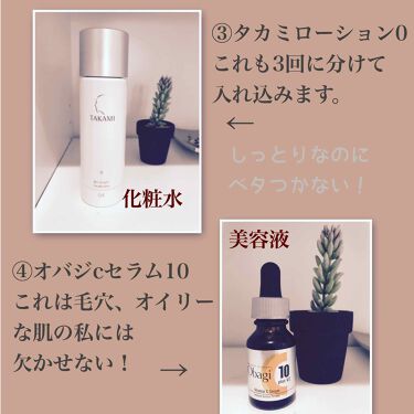 オバジc10セラム オバジを使った口コミ 私のスキンケアルーティン 自己満ですが載 By かりん 脂性肌 30代後半 Lips