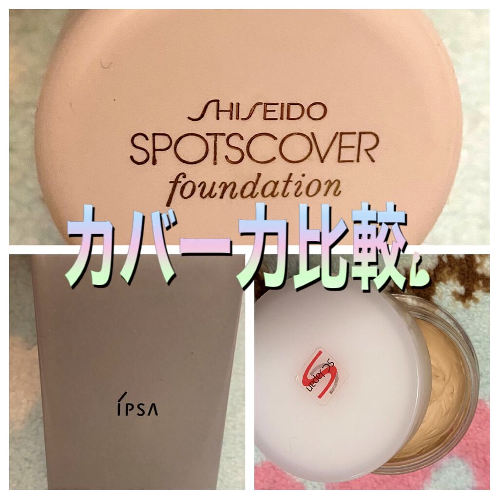 あなたはどっち派 Ipsa Vs Shiseido Vs マーシュ フィールド コンシーラーを徹底比較 そだ 比較してみよ By リサラーソン ᴗ Lips