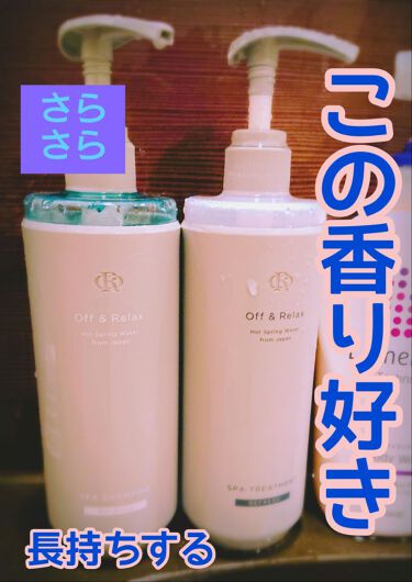 スパ シャンプー ヘアトリートメント リフレッシュ Orの口コミ Loftで発見して以来 使い続けて２回目の By Okyawatan Lips