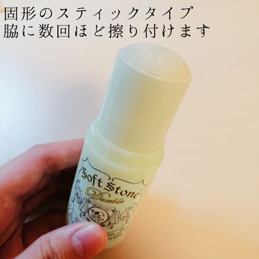 ソフトストーンｗ カラーコントロール デオナチュレの口コミ 今までひどいワキガに悩んでいましたが これ By ゆづ湯 Lips